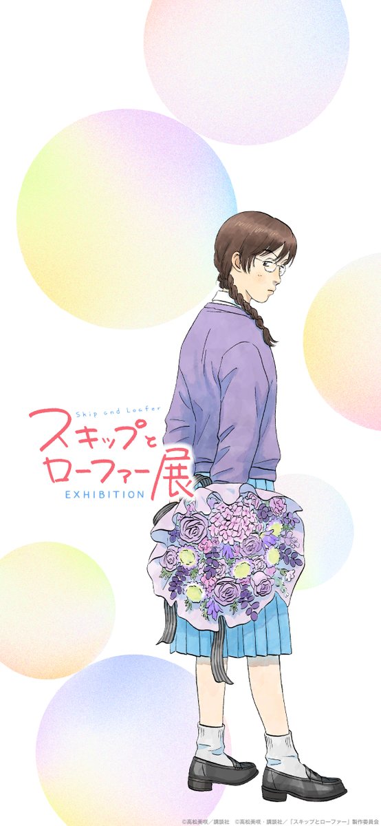 高松美咲👞スキップとローファー (@takamatsumisaki) / Posts / X