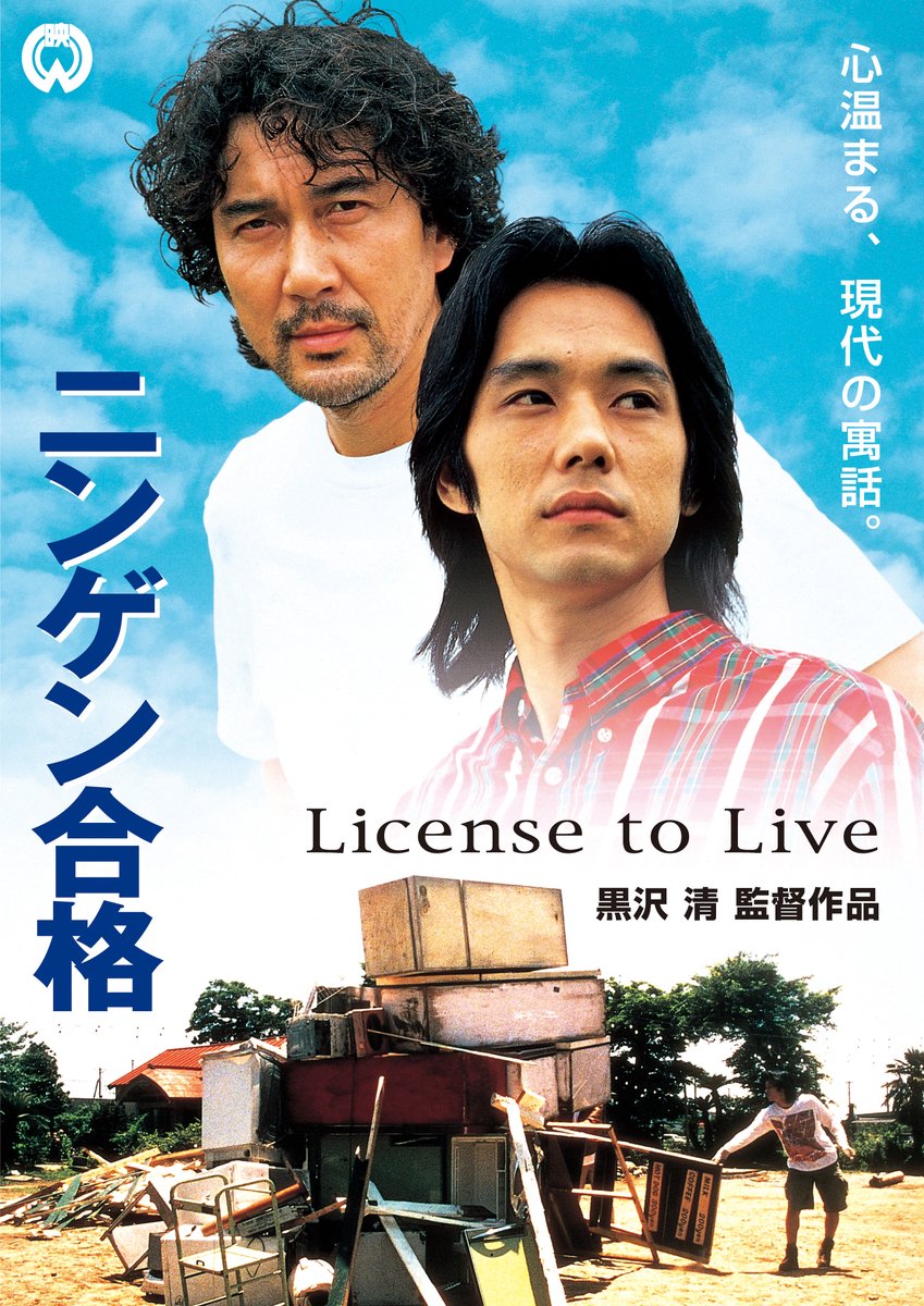 ⚡YouTube情報

12月26日（金）20時～
🎬『＃ニンゲン合格』本編配信！

＃黒沢清 監督 × #役所広司 × #西島秀俊 が送る家族再生物語。

年末年始も #角川シネマコレクション とともに名作映画をお楽しみください✨

ご視聴はこちらから↓
youtube.com/@kad_cinecolle