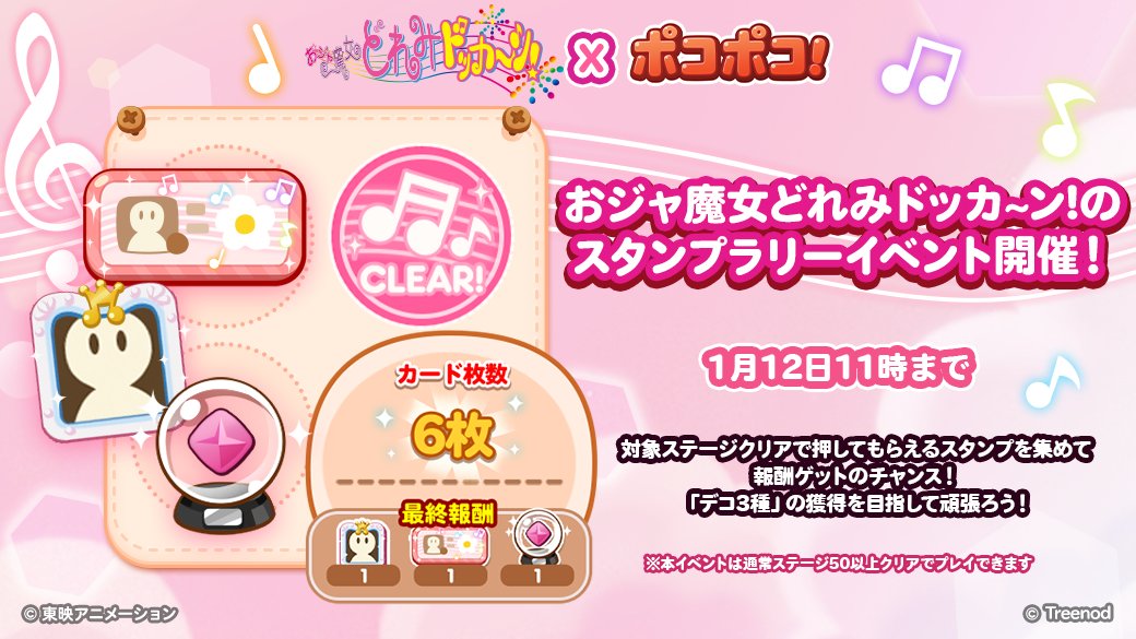 おジャ魔女どれみドッカ〜ン!のスタンプラリーイベント開催✨ 対象