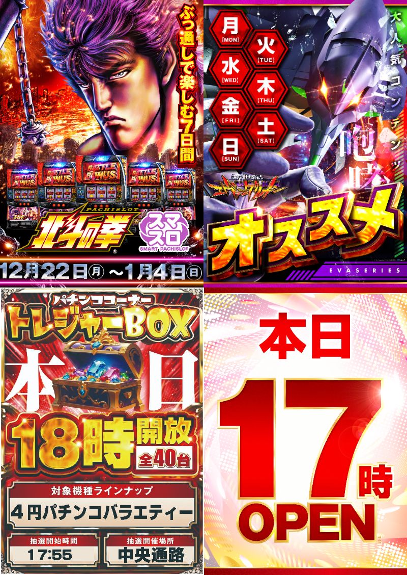 🎅本日12月25日(木)🎄 🎅1⃣7⃣時開店予定🎄 🎅まもなくオープン
