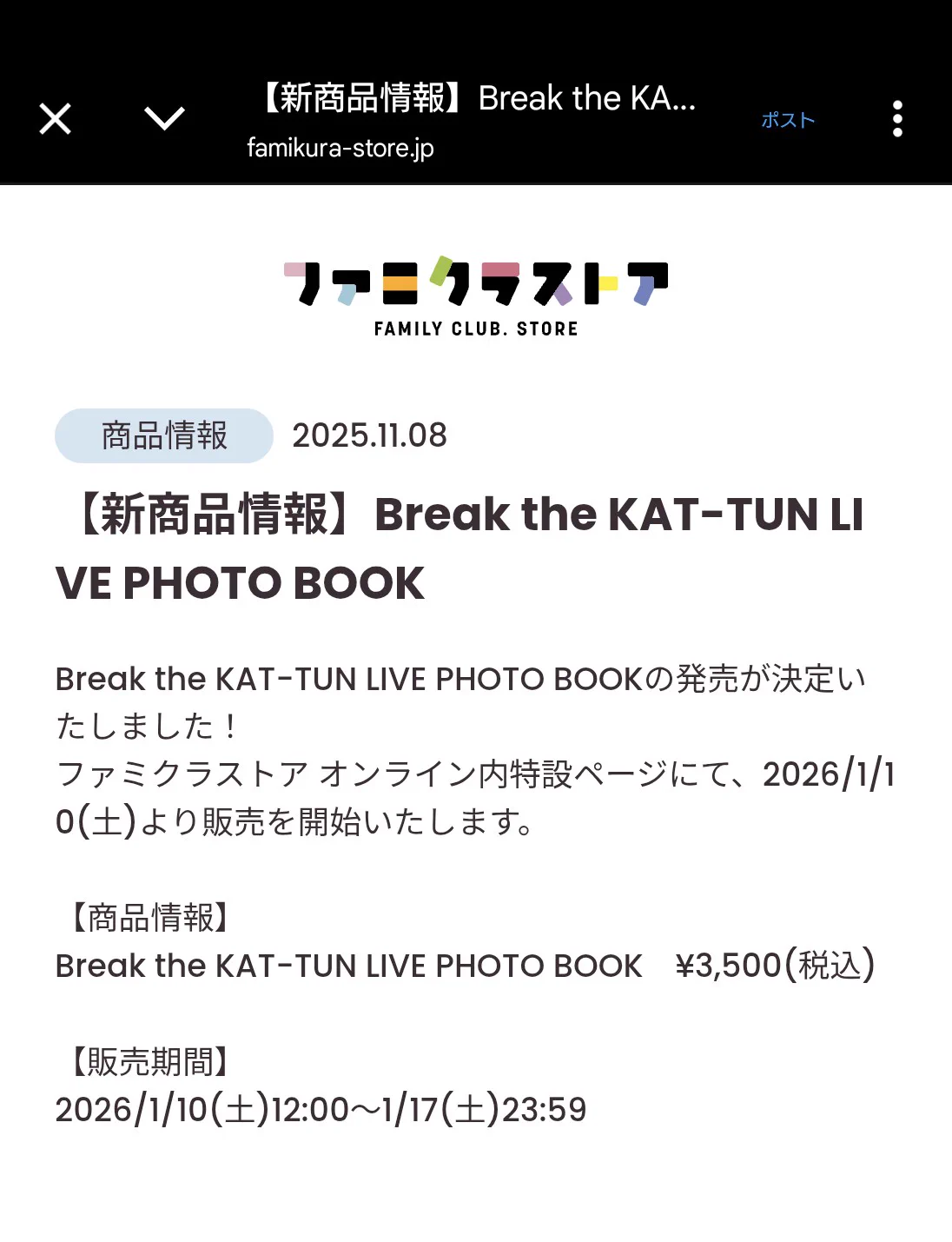 KAT-TUN「Break the KAT-TUN」ライブフォトブック発売決定