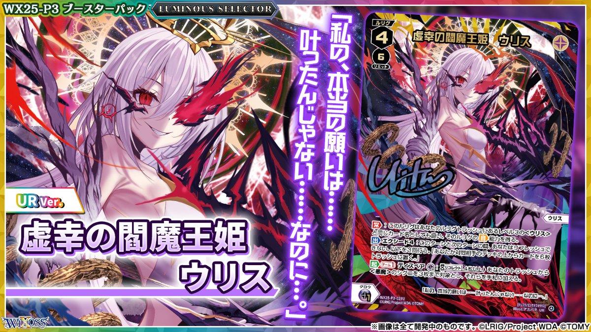 💡WX25-P3 拡張パック】 「LUMINOUS SELECTOR」収録カード紹介