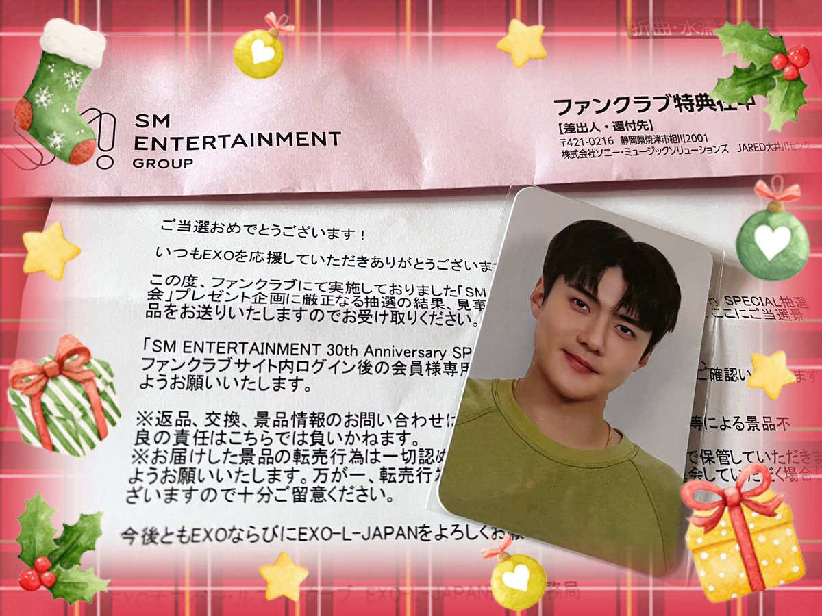 さっき📮見たらピンクの封筒が👍 『SM𝐞𝐧𝐭𝐞𝐫𝐭𝐚𝐢𝐧𝐦𝐞𝐧𝐭 30th