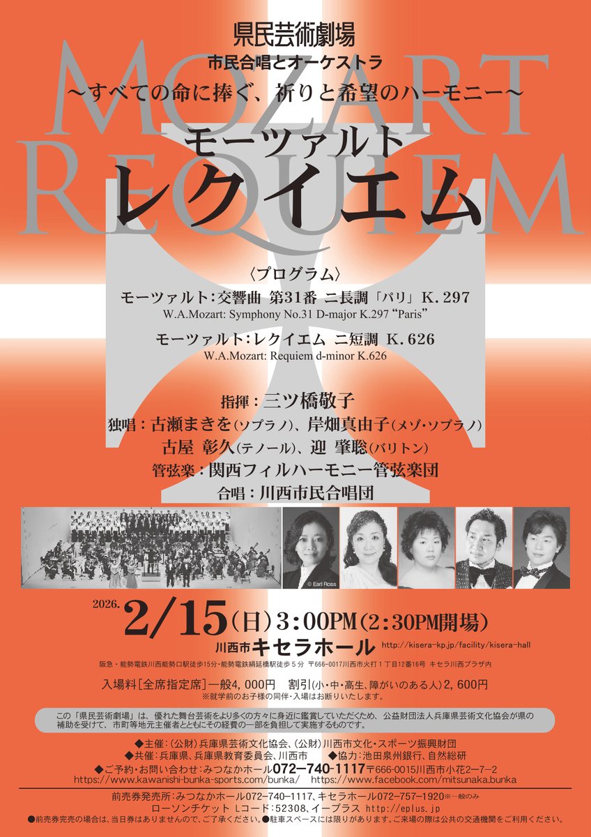 自主制作、未開封❗プレヴィン　モーツァルト みつなかホール 今後の自主事業ラインナップ／ ⛄2026年1月〜3月🎎 📌1