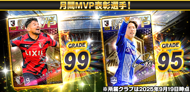 11・12月度月間MVP🏆✨カードが #Jクラ に登場🔥😆 ランキング