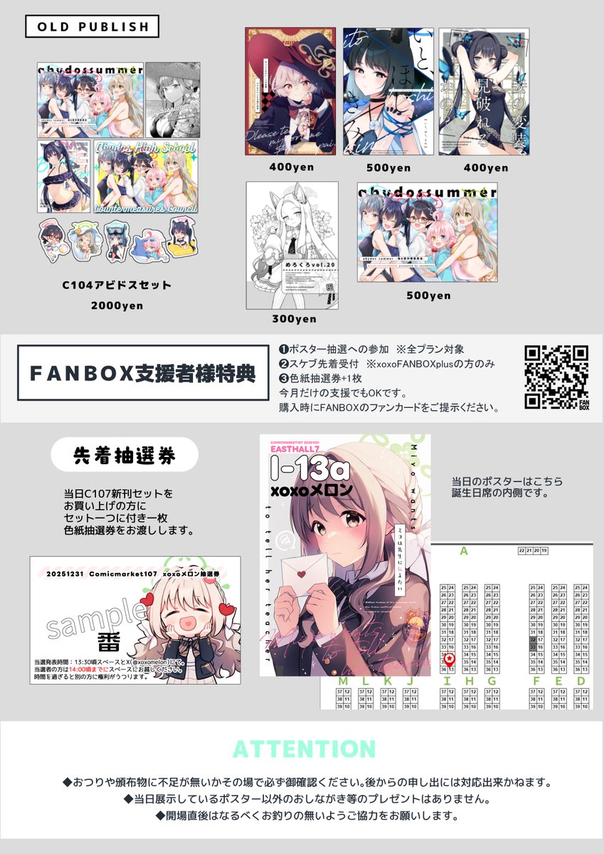 ⛄️c107お品書き⛄️ 📢12月31日（水）東7ホール【I-13a】 xoxoメロン