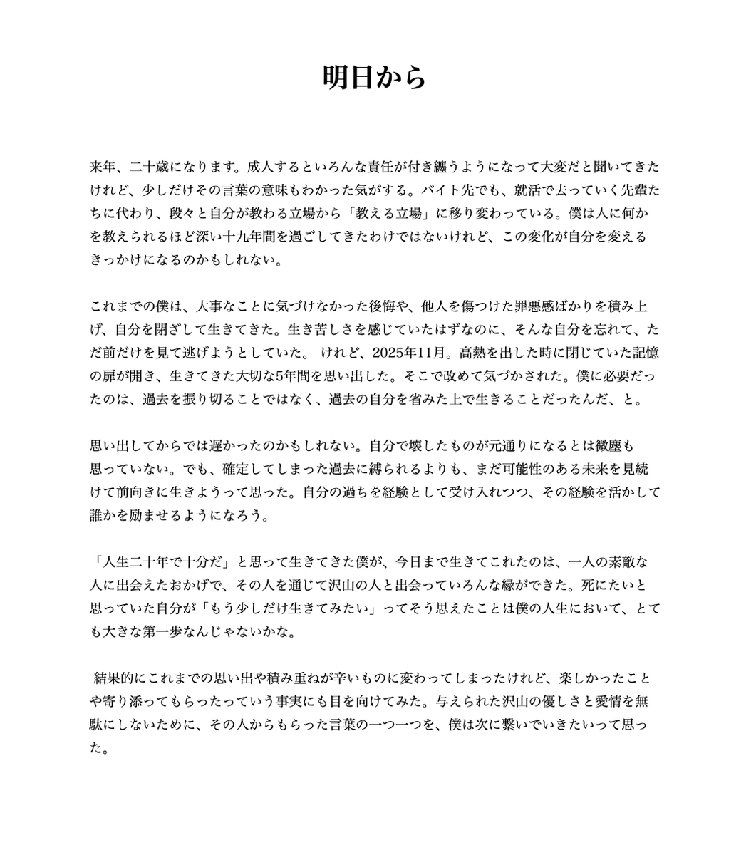 S_Kae_0824's tweet photo. 19年分の反省を、20代で活かして明日から頑張るために。これから変わるために頑張るって決めたことを忘れないために書いて置いておきます。

もしかしたらこれから先、誰かの励みになったりするのかもしれない。所詮綺麗事で終わるかもだけど人生賭けて実践してくことにした。

来年はどうなるかな。 https://t.co/A79FdzMwLU