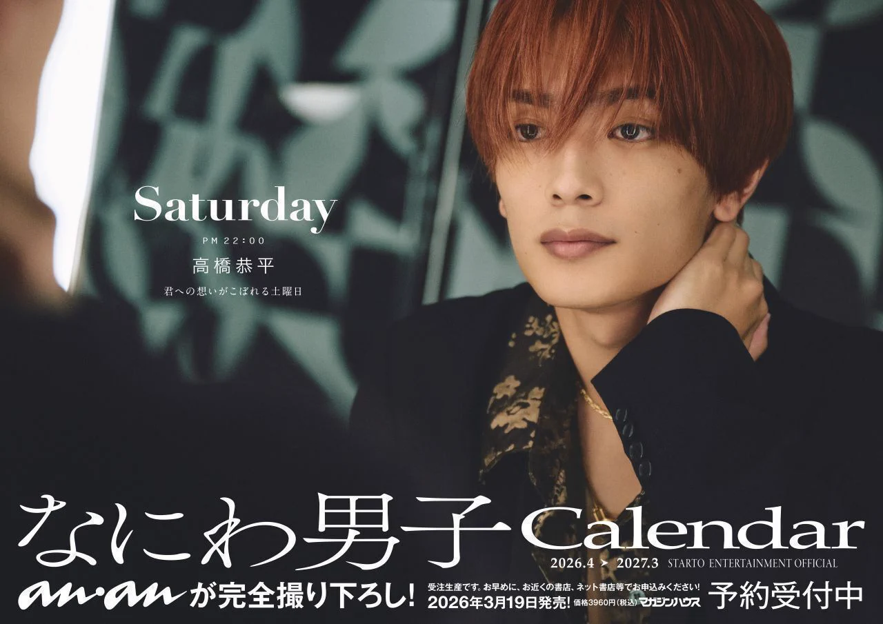 なにわ男子2026カレンダーポスターが駅頭でファン熱狂