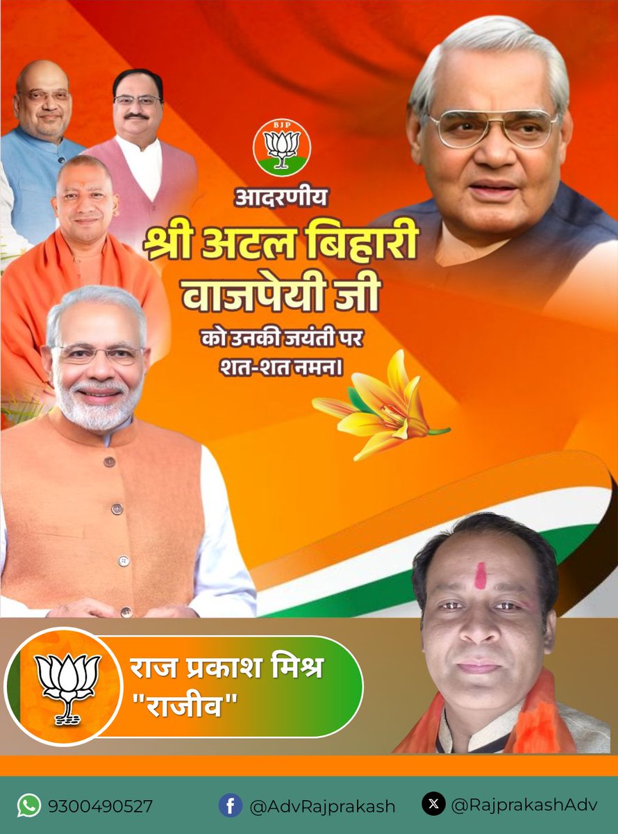 #अटलजयंती #सुशासन_दिवस
