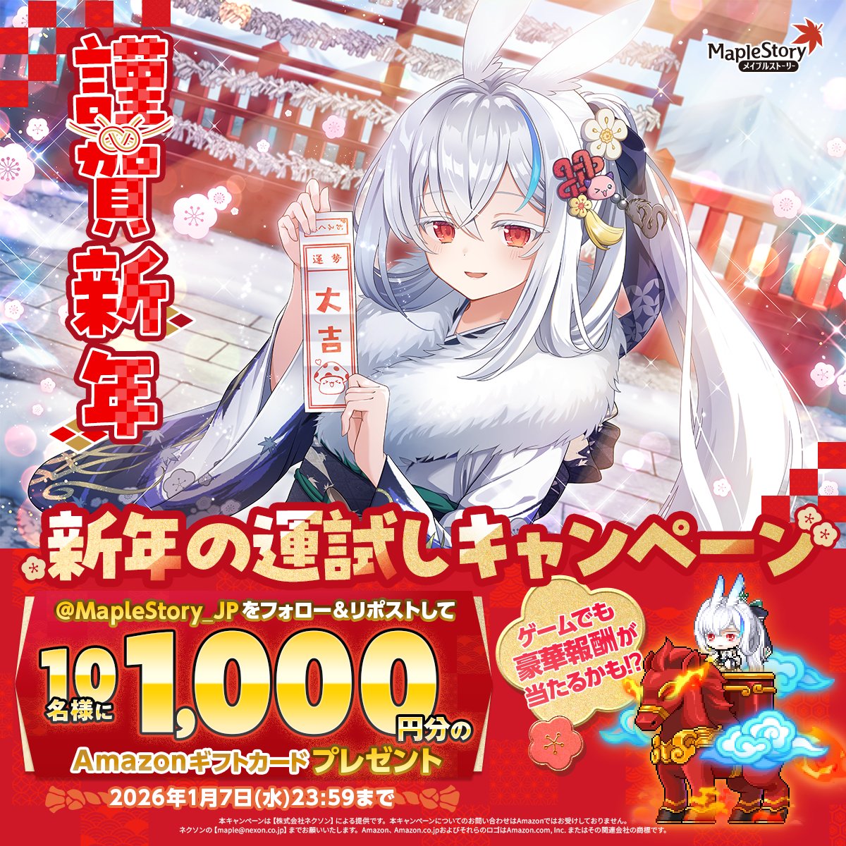 メイプルストーリー公式 (@MapleStory_JP) / Posts / X