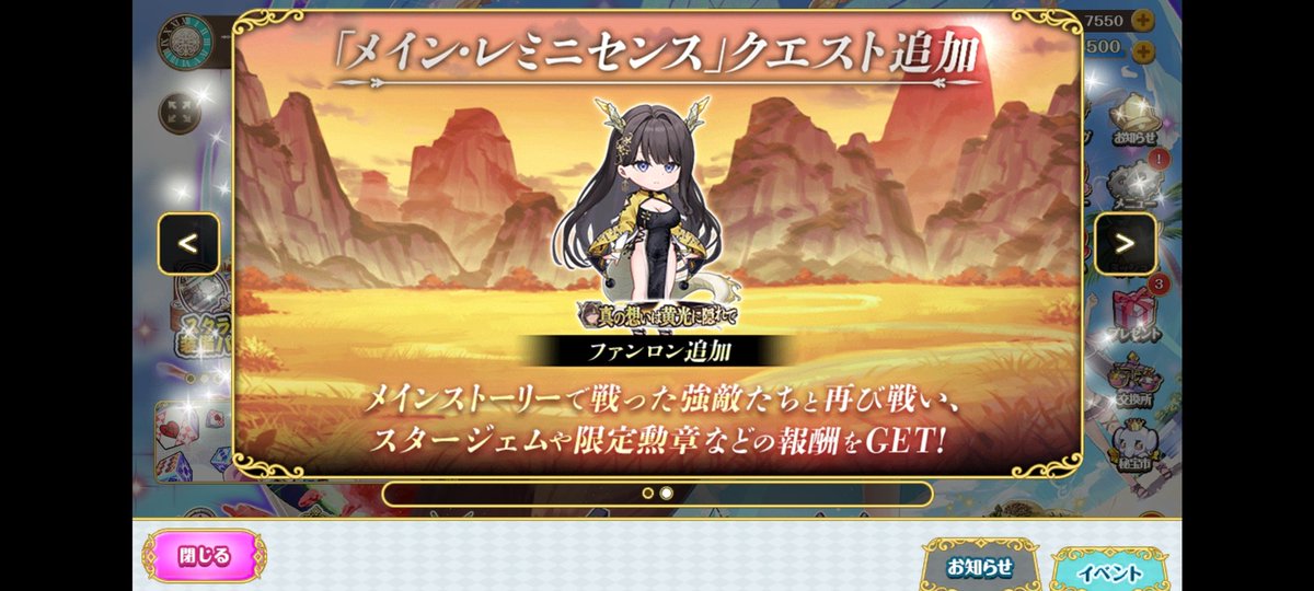 レミニセンスにもファンロンさん来た～✨ 今回は称号取りに行こうかな