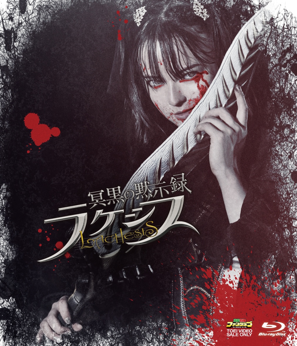 明日より予約受付開始‼ 】 【TTFC会員限定】【受注販売】『冥黒の