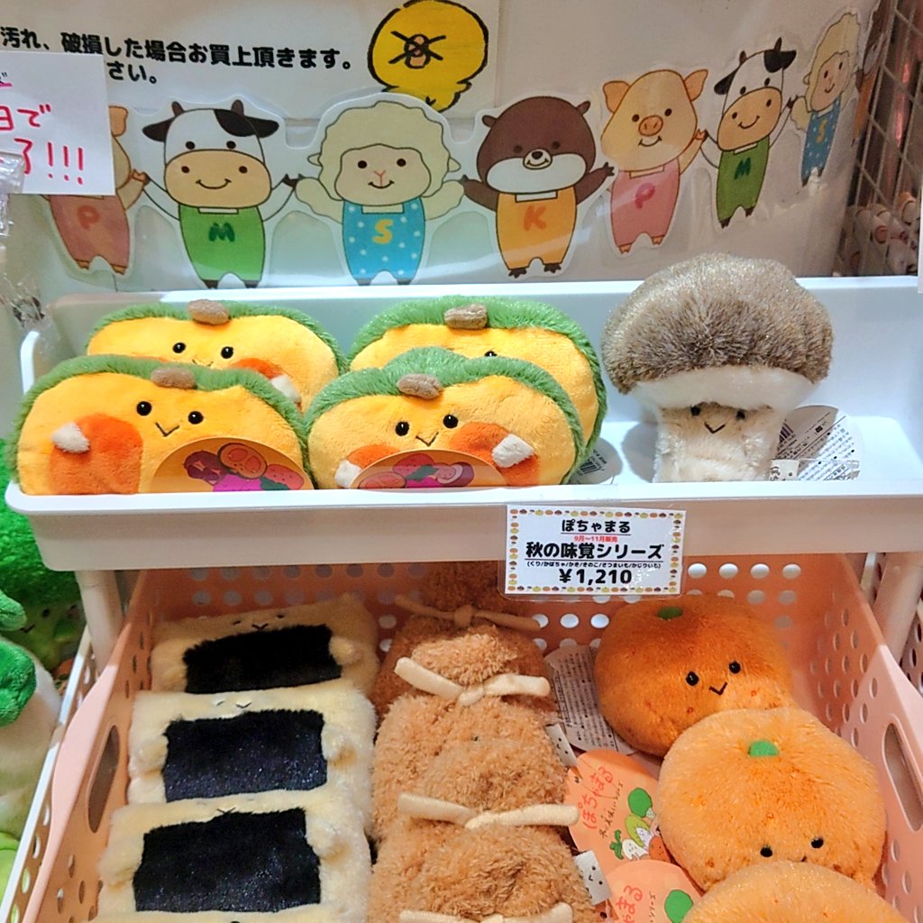 ぽちゃまる #秋の味覚シリーズ 本日でnipopoでの今シーズンの販売が