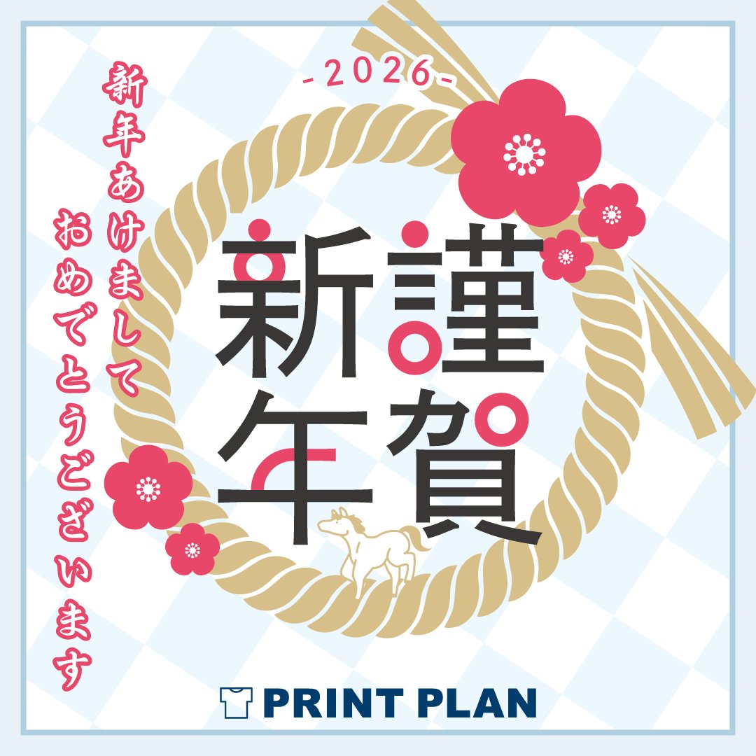 print_plan's tweet photo. 【🎍新年のご挨拶🎍】
あけましておめでとうございます🌅✨

旧年中はたくさんのご縁とご愛顧をいただき、誠にありがとうございました。
本年も皆様の想いが伝わるお手伝いができるよう努めてまいります👕✨

皆様にとって笑顔あふれる一年となりますように🌸
2026年もどうぞよろしくお願い致します🐍 https://t.co/oJRYerXAj8