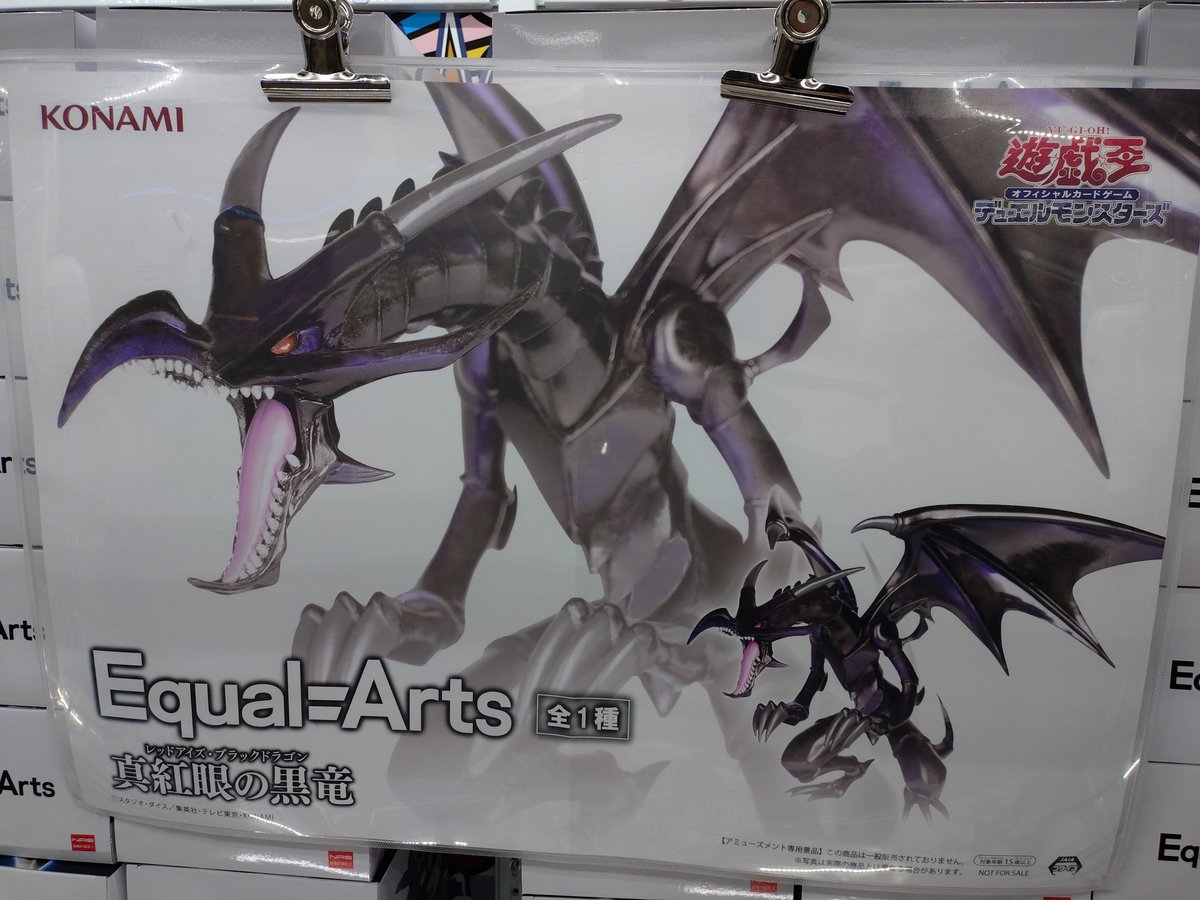Equal=Arts 真紅眼の黒竜 レッドアイズ・ブラックドラゴン 24個 真紅眼の