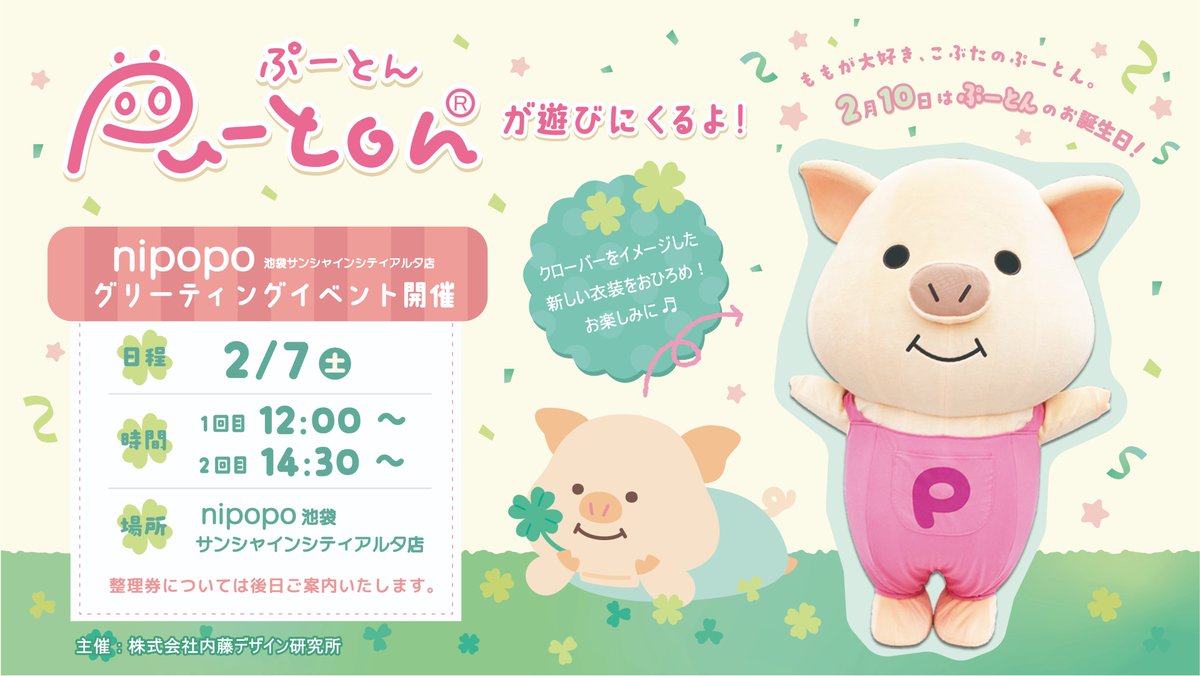 ぷーとん【公式】 (@puuton_ndi) / Posts / X