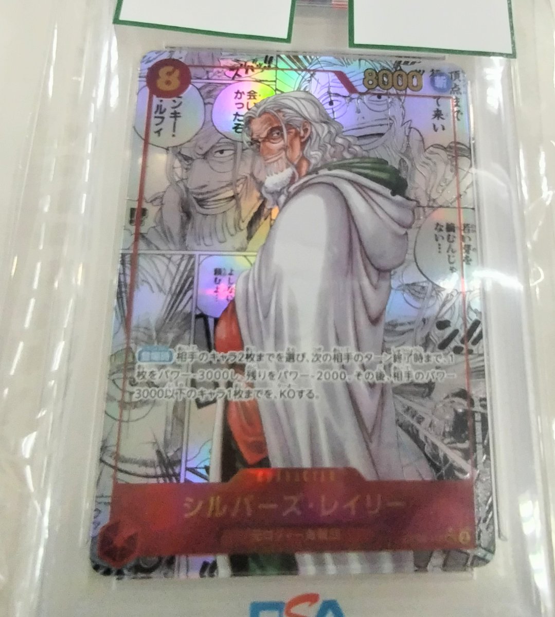 山*様 PSA10 GEM MT 10 シルバーズ・レイリー OP08-118 ONE PIECEカードゲーム /SEC/CHARACTER/二つの伝説 OP08-118[SEC