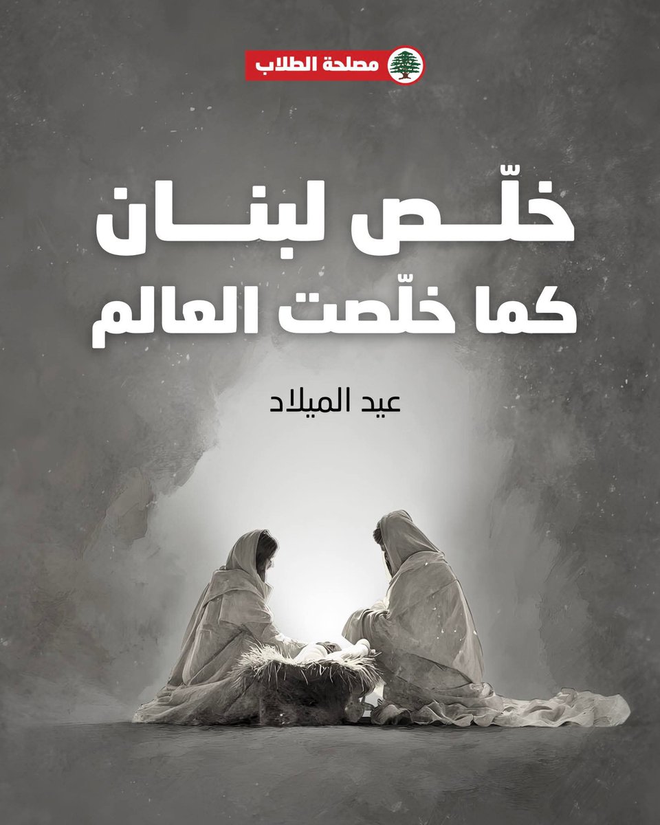 Lebanese Forces Students - مصلحة الطلاب tweet media