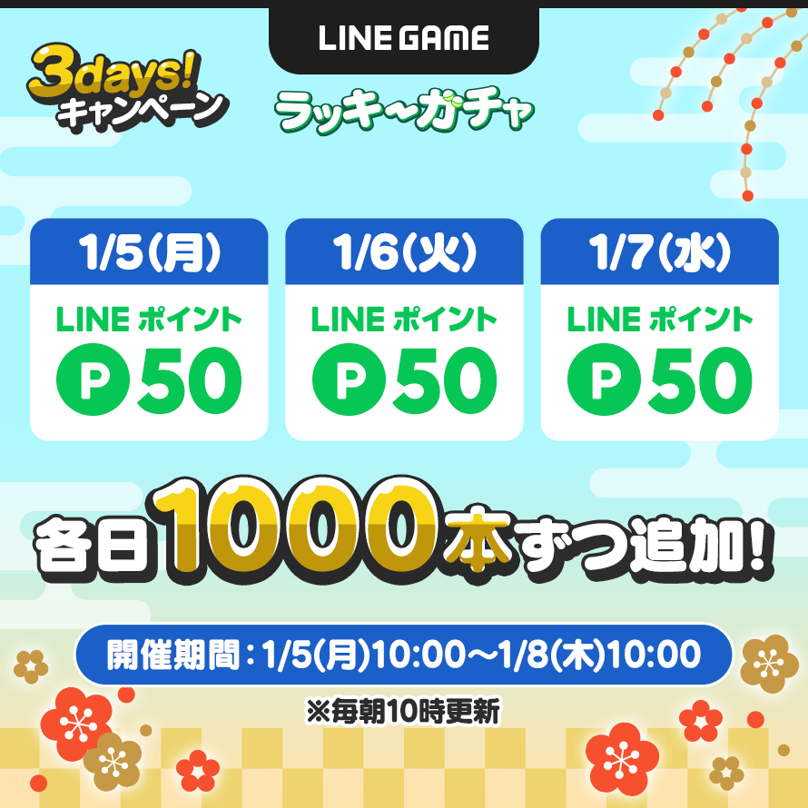 LINE GAME公式アカウント (@LINEGAME_Japan) / Posts / X