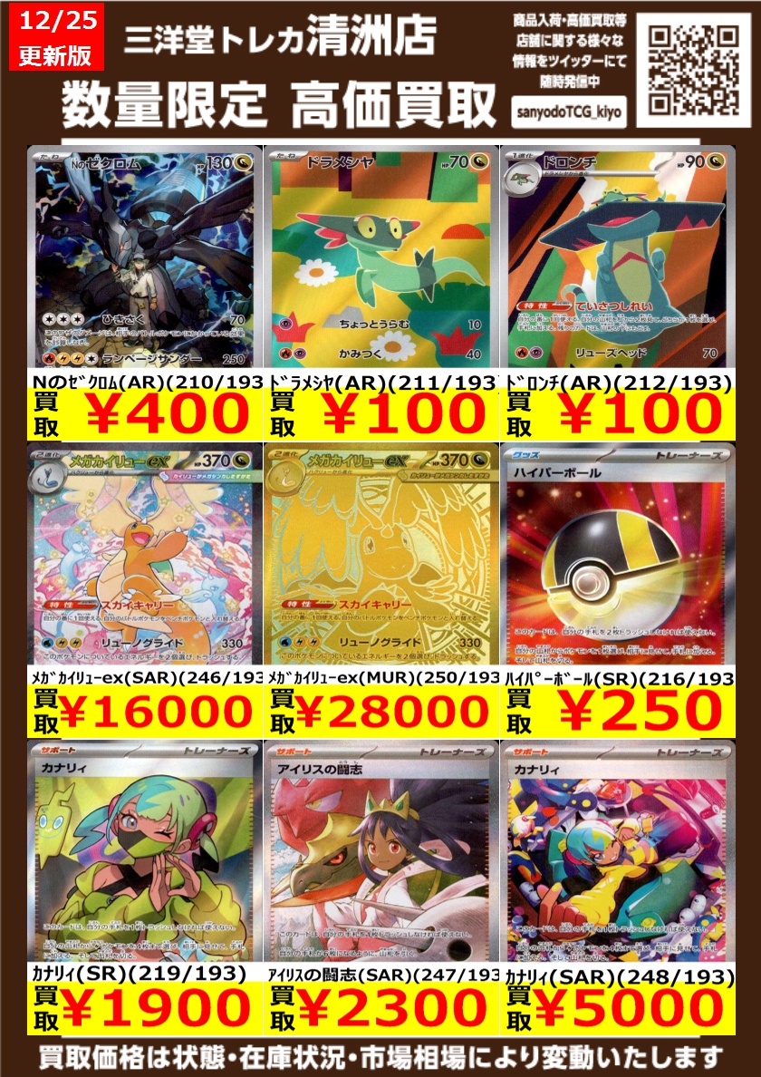 ポケカ 最新弾【MEGAﾄﾞﾘｰﾑex】 高価買取更新しました🌟 ドシドシお持ち