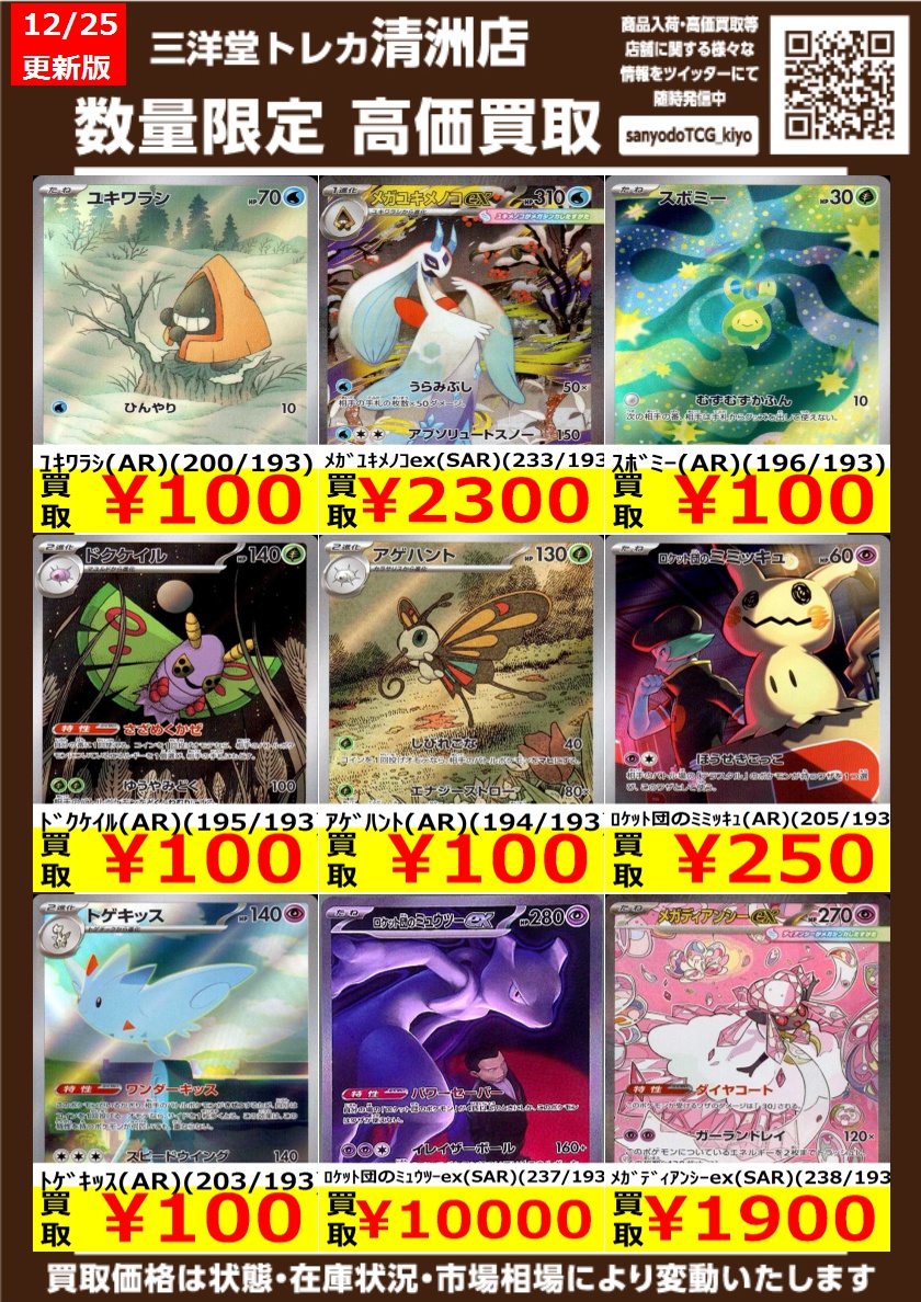 ポケカ 最新弾【MEGAﾄﾞﾘｰﾑex】 高価買取更新しました🌟 ドシドシお持ち