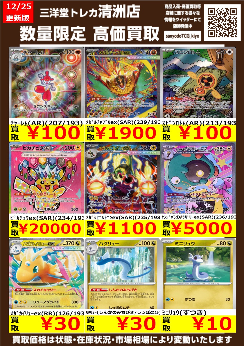 ポケカ 最新弾【MEGAﾄﾞﾘｰﾑex】 高価買取更新しました🌟 ドシドシお持ち