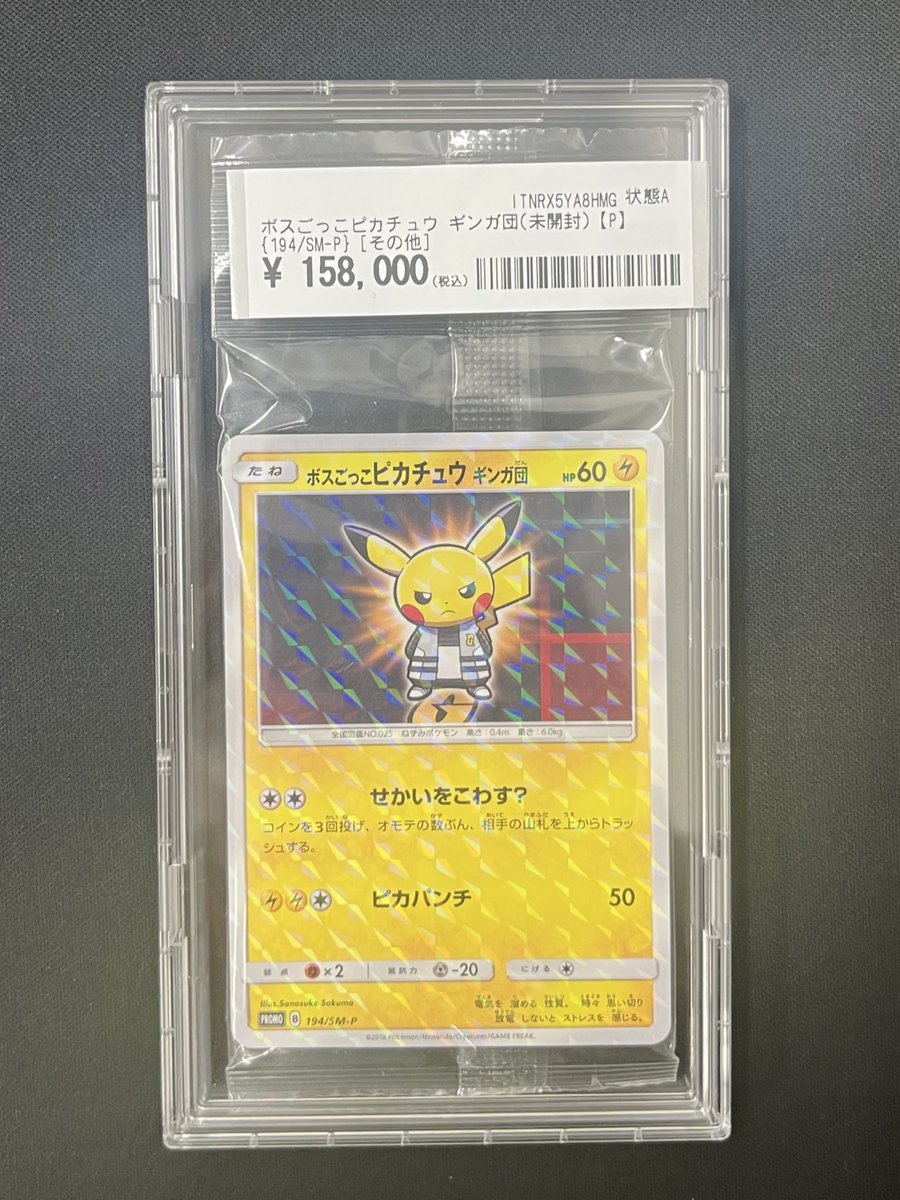 こちらのボスごっこピカチュウ ギンガ団 未開封通販サイトでも購入