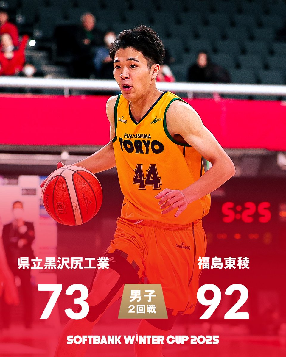 ☆高校バスケファンのTOMO☆さん専用 ❄️SoftBank #ウインターカップ 2025 🏀男子2回戦 📍D：ZAMSTコート