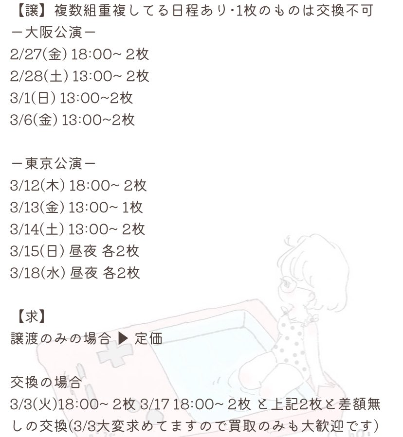 チケットトラブル注意喚起 tweet media
