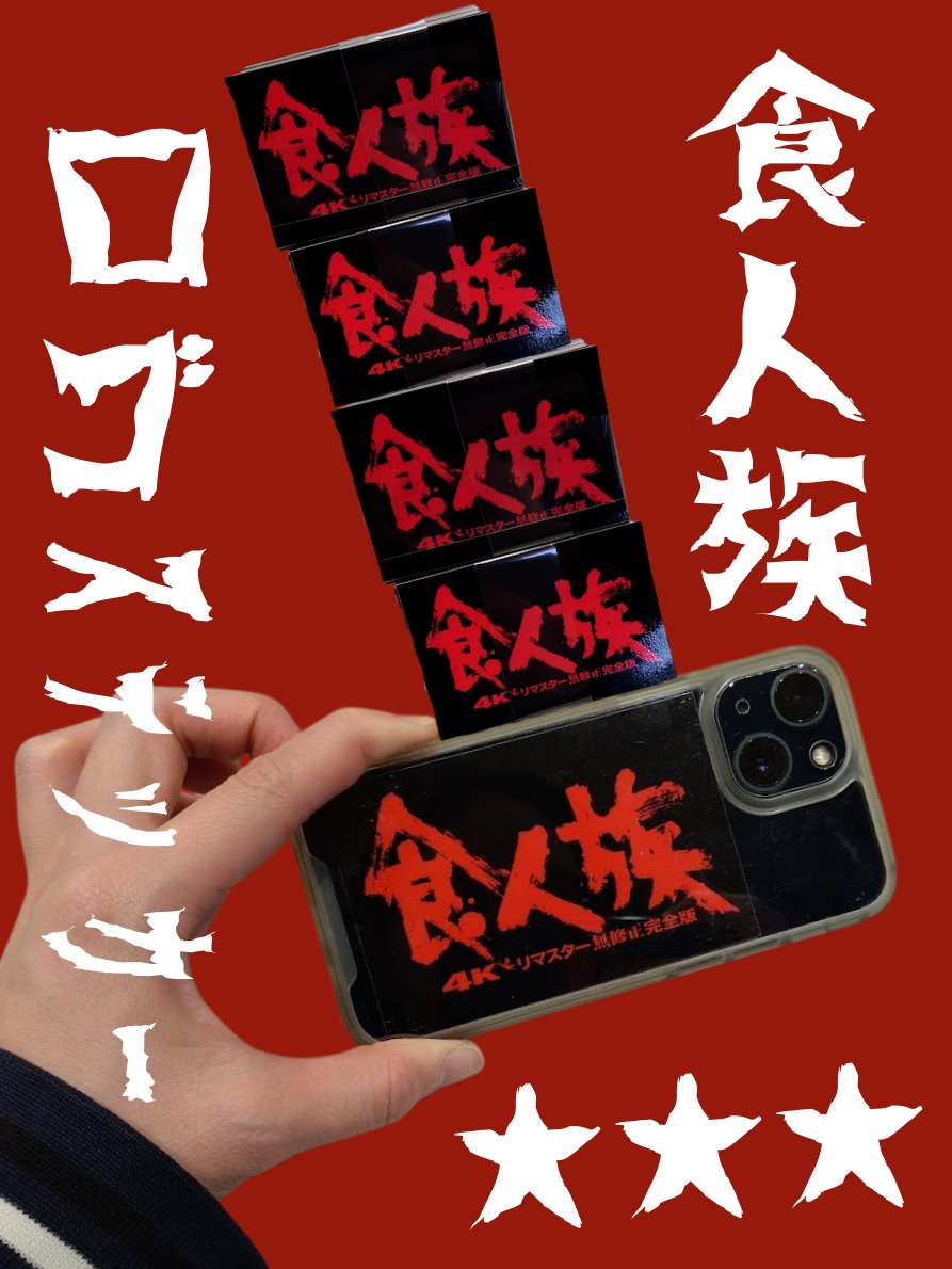 📽️新文芸坐 明日12/26(金)の上映🎞️① ヒフとニクの日（12/29）記念