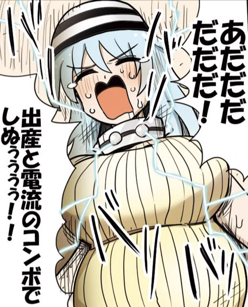 出産と電流のコンボでしにそうな時に使える1コマ 