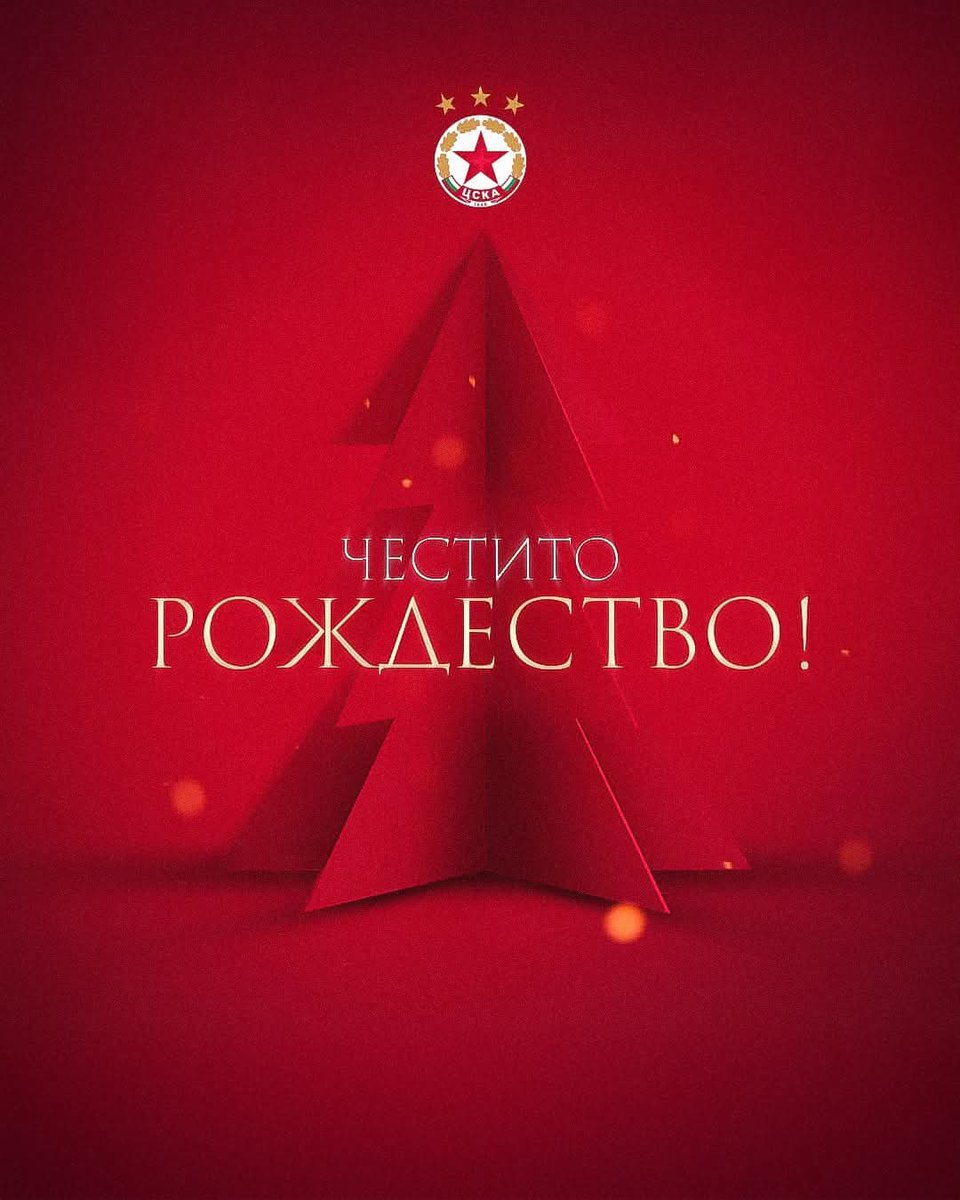 Честито Рождество Христово! 🎄

✨ Пожелаваме ви здраве, вяра и много поводи за радост! Нека светлината на празника донесе спокойствие и вдъхновение, а заедно да продължим да вървим напред и да градим бъдещето на ЦСКА