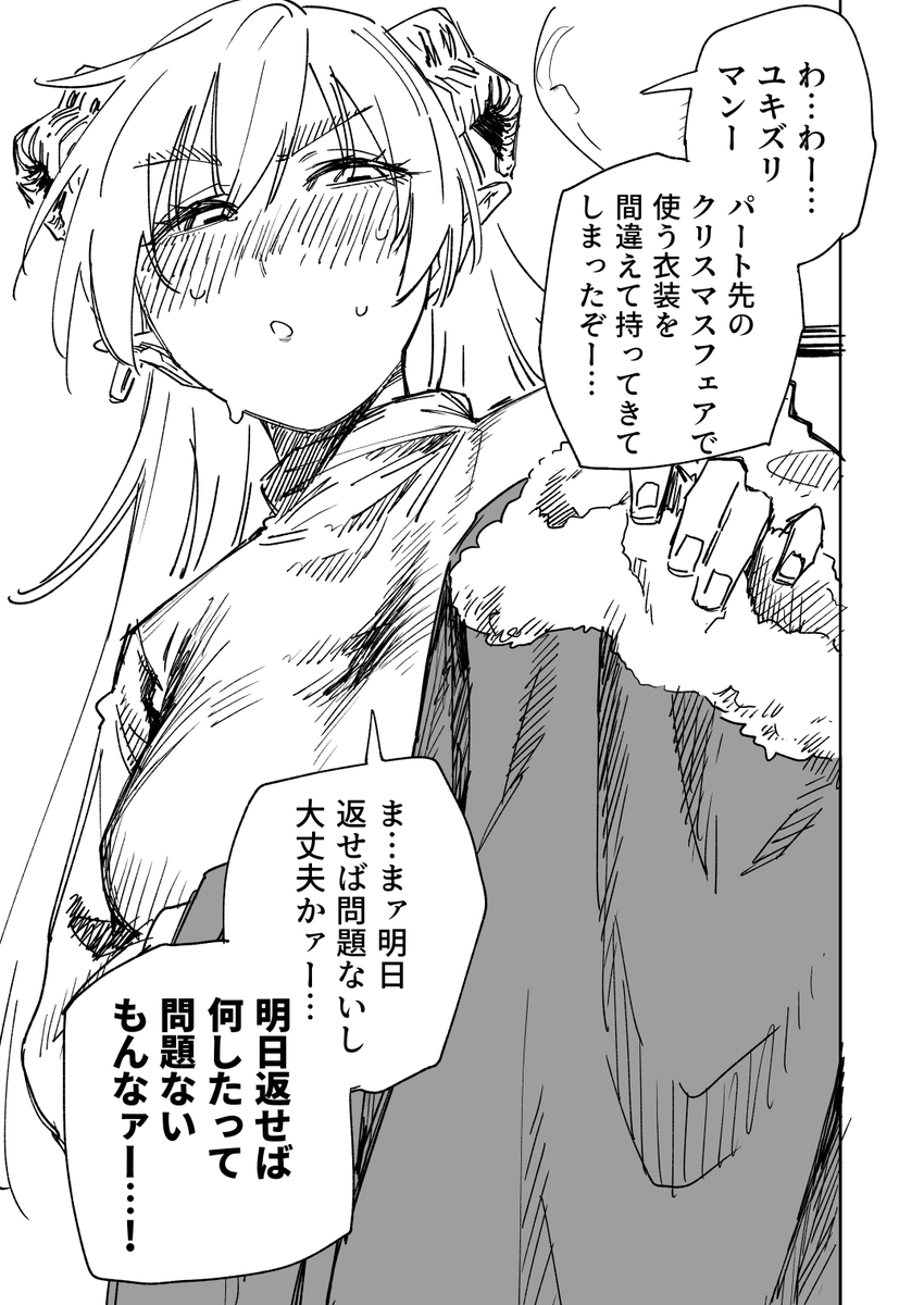 誘い下手 ヤギ子 