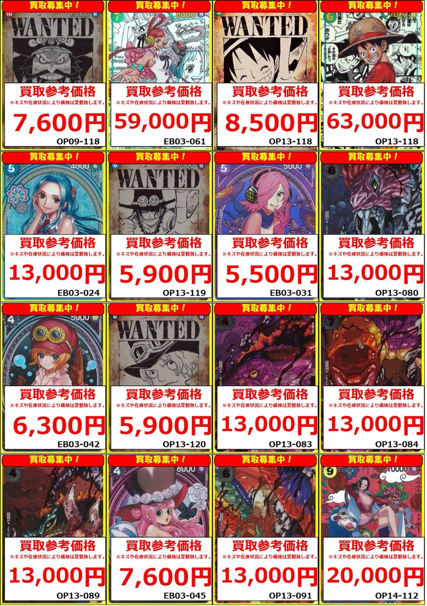 総額27,000円分 13冊 まとめ売り ワンピースカード】 買取情報➂ 明日の高額カードのピックアップリスト