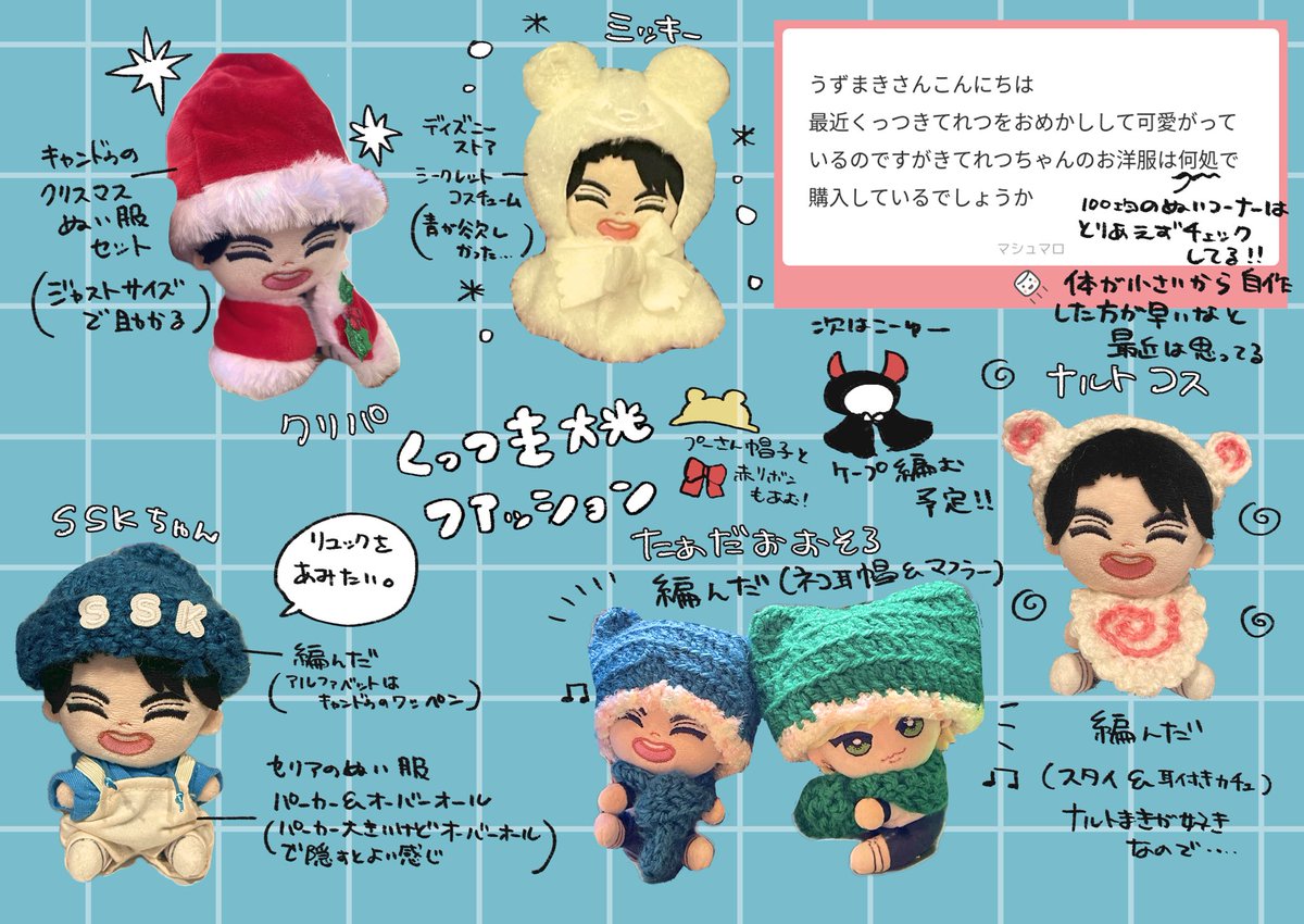 ぬい服マロ〜 衣装も縫いたいなーとも思ってるんですが布を買いに行く