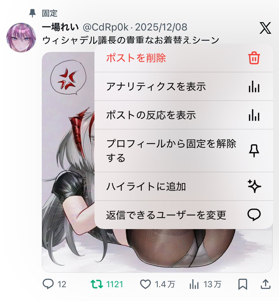 人生初万バズ絵を消す悲しみ💔