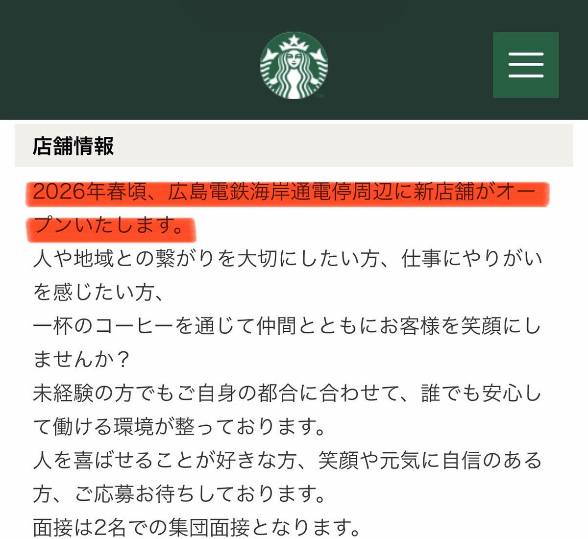 26年春頃、今度は南区宇品の海岸通電停付近にスタバの新店舗がオープンするようです！！