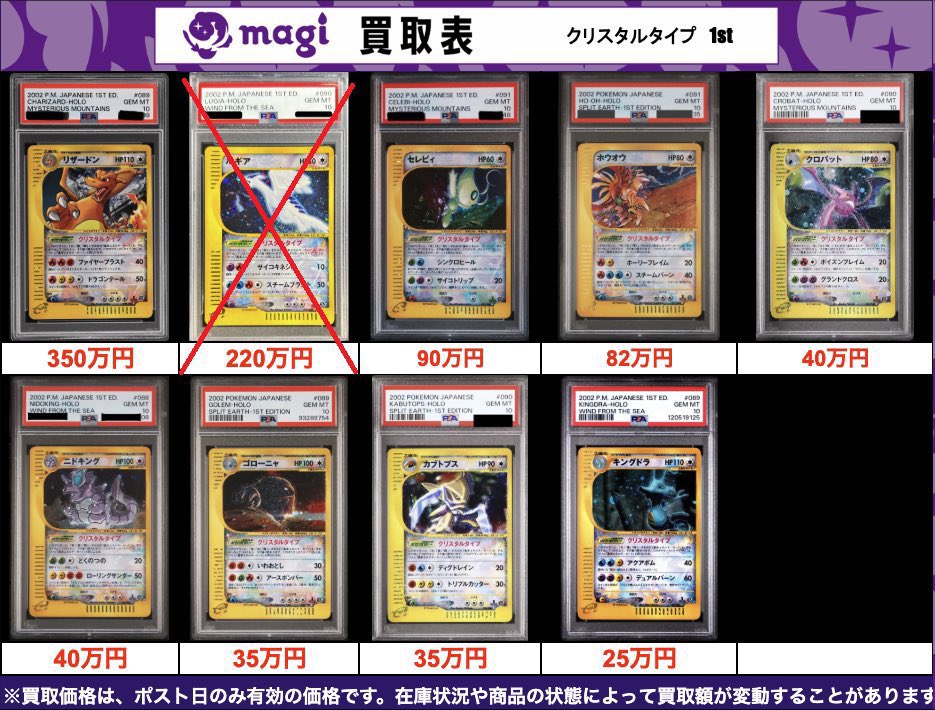 PSA10 4枚セット 買取告知】 PSA10ポケモン クリスタルタイプ『状態S(NM/NM)』の買取
