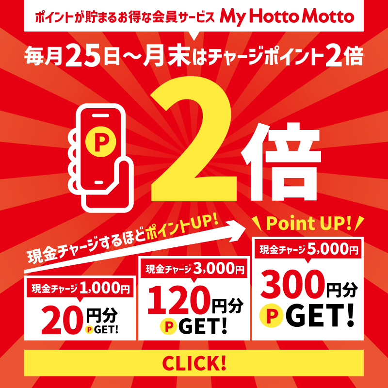 hottomotto_com's tweet photo. ＼X、Instagramで豪華賞品があたる／

 HOTTO MOTTO WEEKプレゼントキャンペーン実施中！ 

また、My HottoMotto会員様限定で『チャージポイント2倍キャンペーン』も！ 

12月25日～12月31日は、「Hotto Motto Week」 ぜひお楽しみください！

 #ほっともっと #ニッポンのお弁当を愉しく