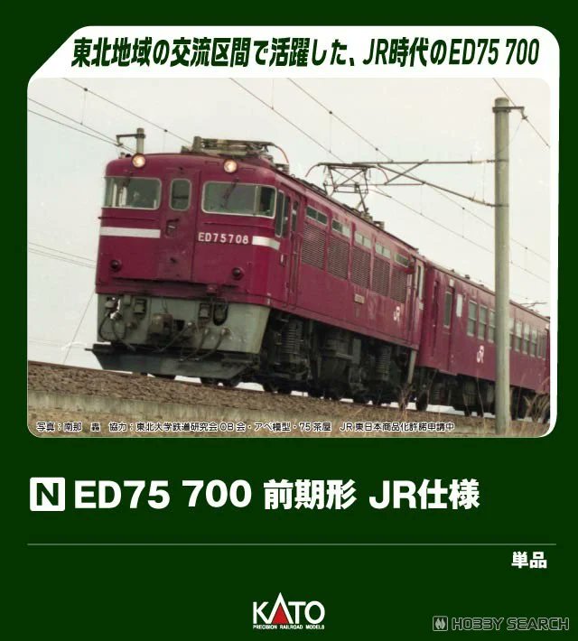 鉄道模型 ED75 オリエントエクスプレス88 牽引機の紹介③】 東北地区ではED75形が牽引
