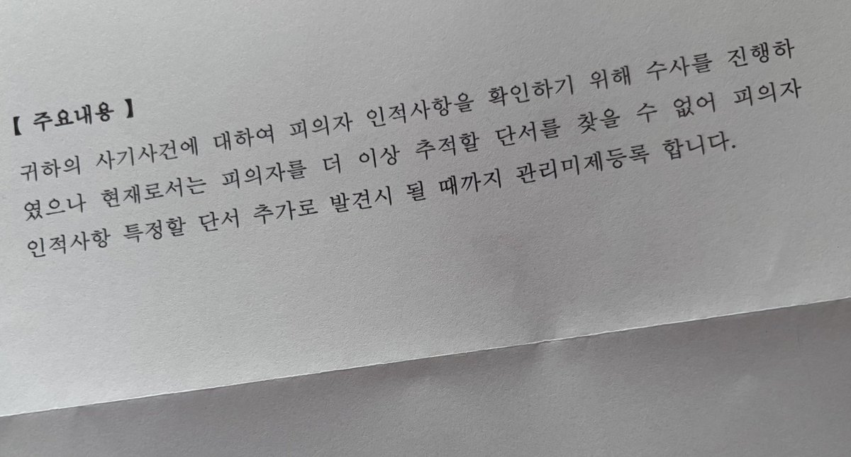 트위터에서 사람 믿지 마세요 
네임드여도 믿지 마세요
(feat. 계정 해킹 당한 네임드 계정으로 보이스피싱+계정해킹 당한 사람..)