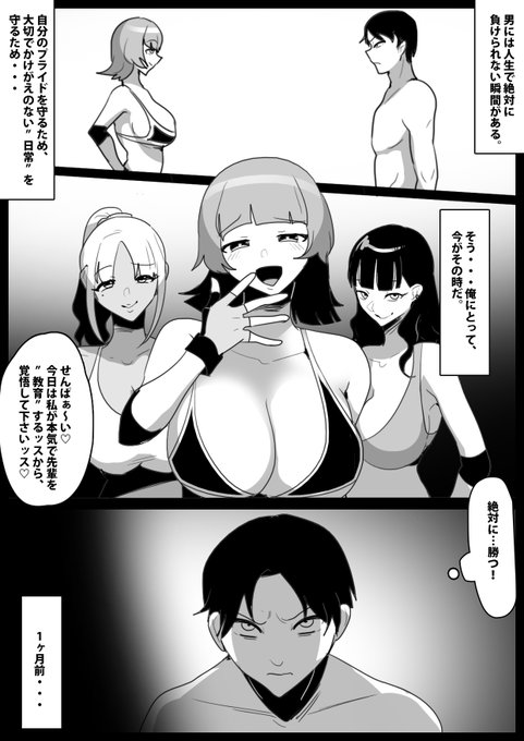 【新作情報】童貞レスラーの俺が、後輩女子レスラー達とのバトルファック勝負で調教され、マゾ奴○に堕ちる話:童貞レスラーの青年が、後輩レスラー達に徹底的に甚振られる逆リョナ漫画です。ムチムチの身体から繰り出される絞め技や快楽攻撃で嫐られるハードM格闘な内容です。