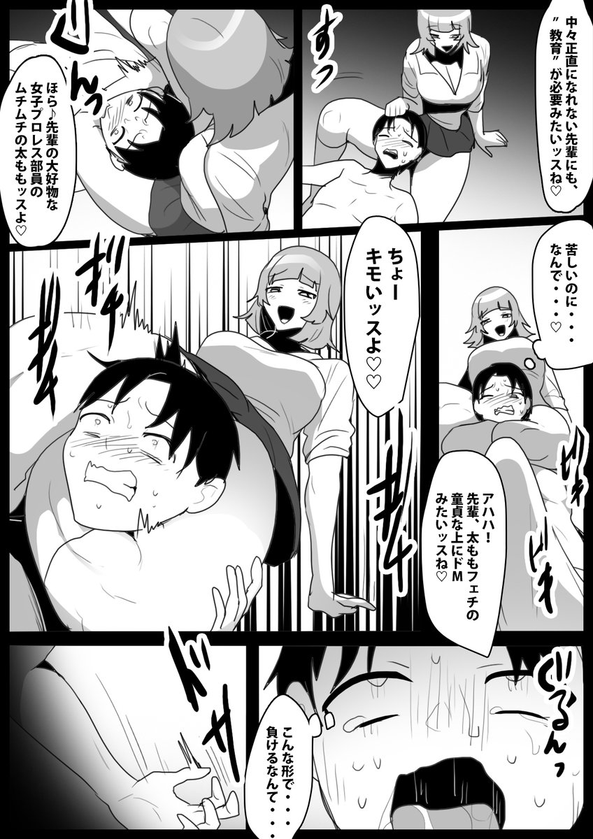 【新作情報】童貞レスラーの俺が、後輩女子レスラー達とのバトルファック勝負で調教され、マゾ奴○に堕ちる話:童貞レスラーの青年が、後輩レスラー達に徹底的に甚振られる逆リョナ漫画です。ムチムチの身体から繰り出される絞め技や快楽攻撃で嫐られるハードM格闘な内容です。https://t.co/EAJGrg2XKU 