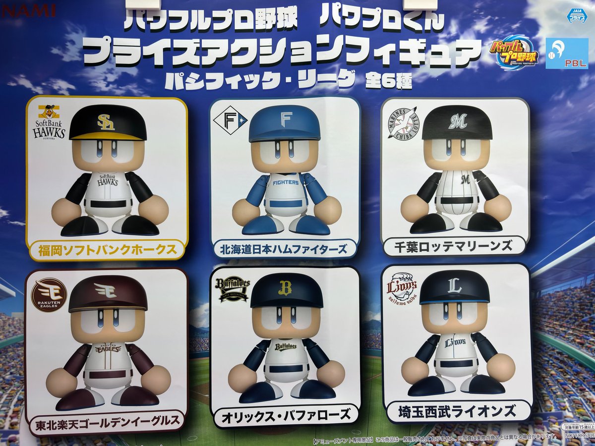 パワフルプロ野球　パワプロくんプライズアクションフィギュア　パシフィック・リーグ 野球ゲーム『パワフルプロ野球』パシフィック・リーグ6球団の