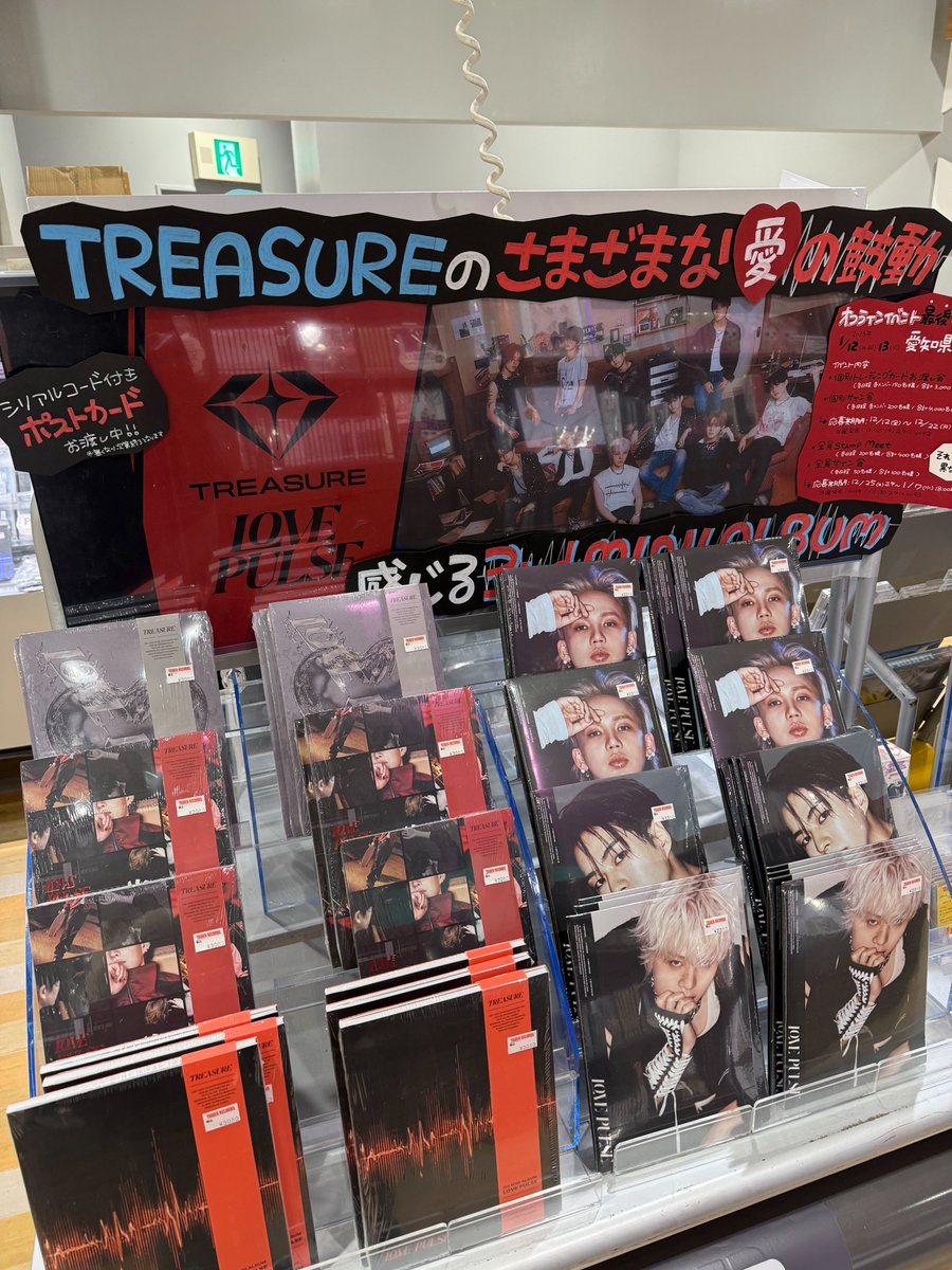 TREASURE】 韓国3rd MINI ALBUM『LOVE PULSE』 応募用シリアルコード