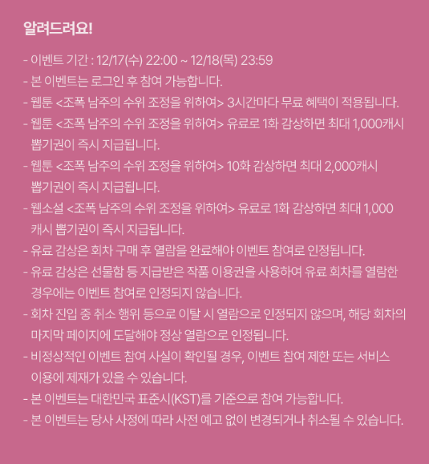 leto_books's tweet photo. ♥️ <조폭 남주��� 수위 조정을 위하여>♥️ 
웹툰 론칭!🎉🎉

'오픈런' 이벤트와 함께 작품 감상하시고 캐시 받아가요~! ♥️ (~12/18 23:59) 

🔗https://t.co/HDR76oC1uo

흑화 직전인 조폭 남주의 수위 조정을 위하여!

혈혈단신 외로운 백이해는 피폐 19금 연애 게임에 빙의했다.
"설마… 나, 조폭 남주한테 찍힌 건 아니겠지?!"

난데없이 조폭 가문 서 씨 집안에 입주하게 된 백이해.
그녀는 평화롭고 안전한 조조조조연의 삶을 지키기 위해
아기 조폭 서도겸의 흑화를 막고 해피엔딩을 맞이해야 한다.

학교 생활과 로맨스, 게임의 위협적인 룰이 교차하는 상황 속에서
���이해와 서도겸과의 관계는 점점 미묘하게 변해가는데…!

"너는 왜 나한테만 다정한 거야?"
한순간도 방심할 수 없는 달콤살벌 생존 로맨스!