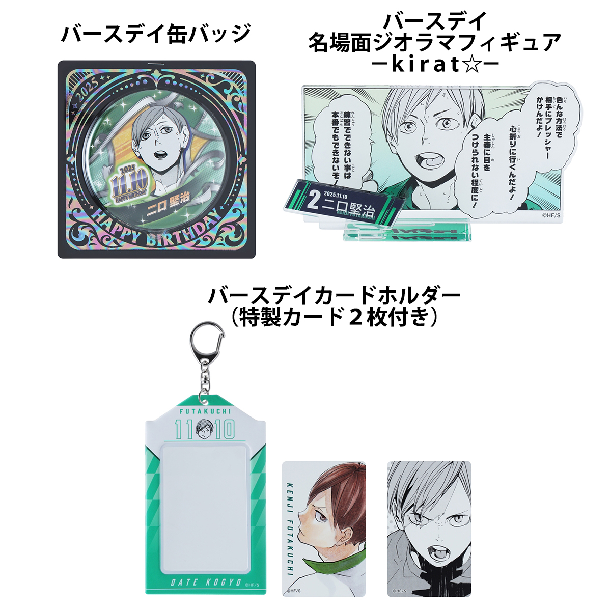 089【新品】ハイキュー 五色 工 バースデイ 原作 非売品 BD バースデー 089【新品】ハイキュー 五色 工 バースデイ 原作 非売品 BD バースデー