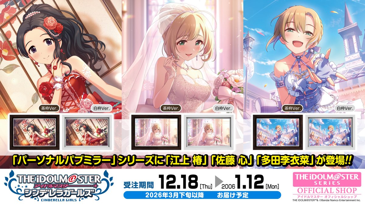 シンデレラ】 ＼🎉新商品が登場！／ アイドルマスター シンデレラ