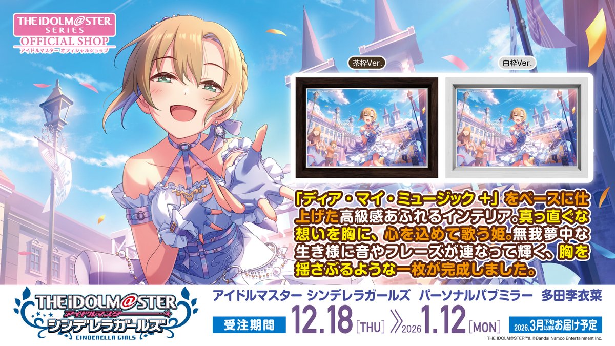 シンデレラ】 ＼🎉新商品が登場！／ アイドルマスター シンデレラ