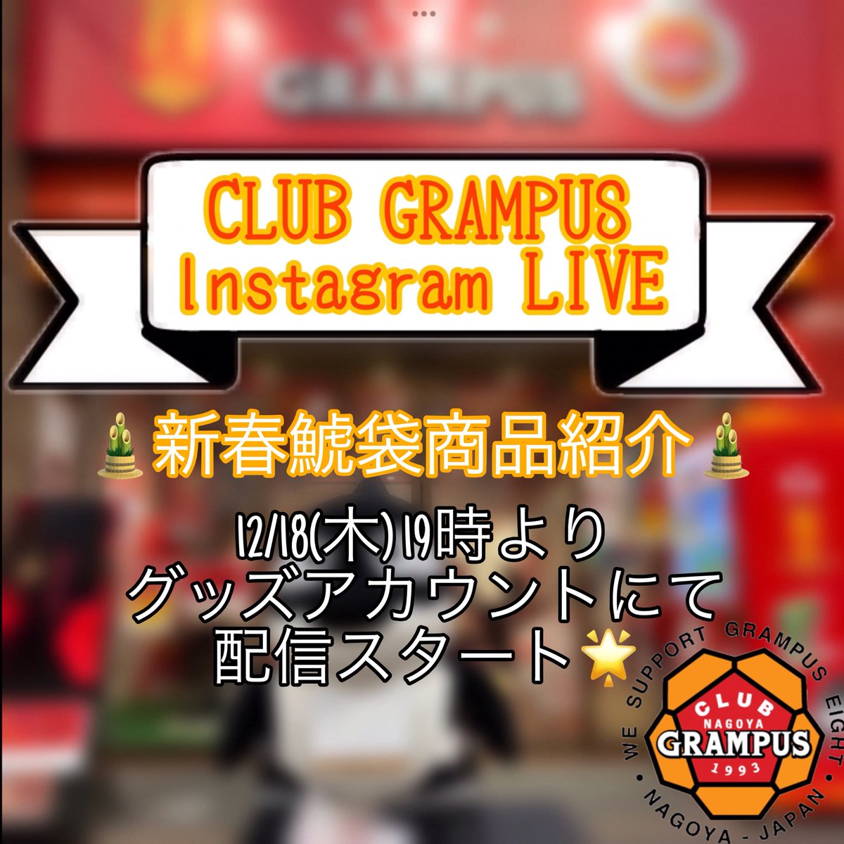 名古屋グランパス グッズ担当 (@nge_goods) / Posts / X